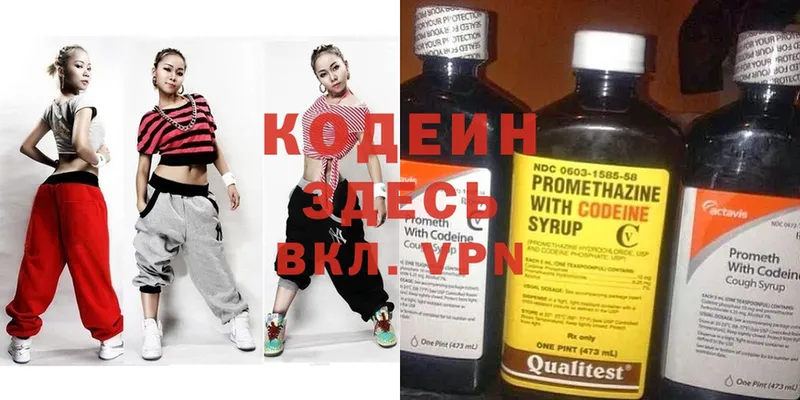 Кодеин Purple Drank  Корсаков 