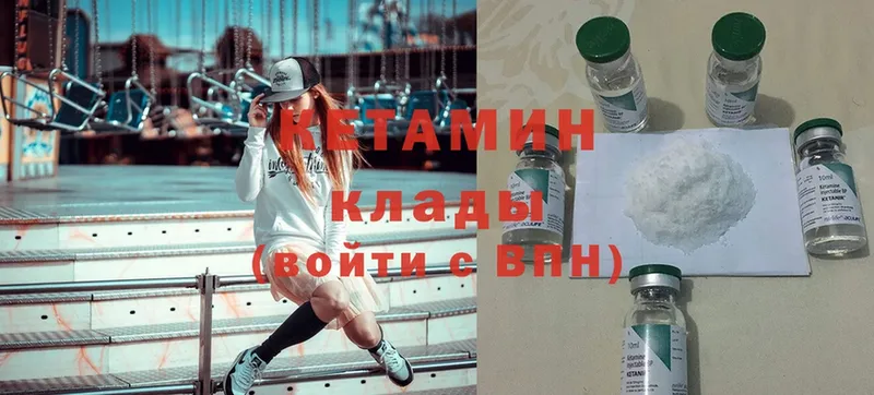 закладки  Корсаков  КЕТАМИН ketamine 